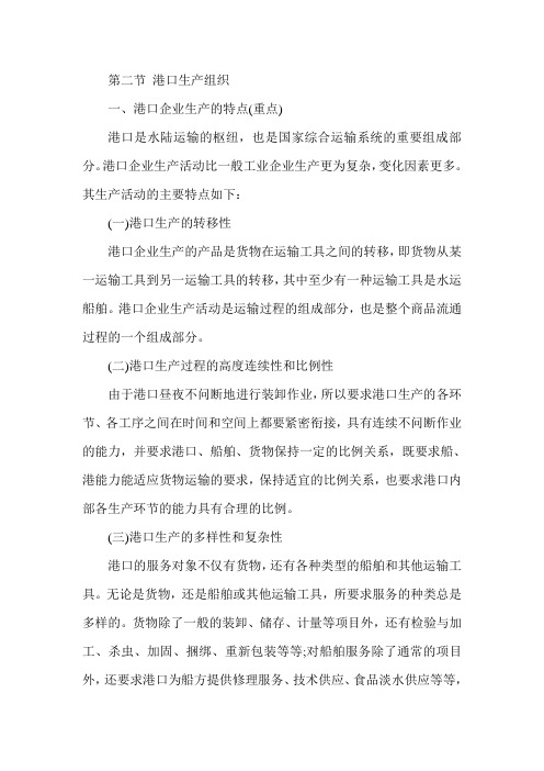 2012年经济师考试《中级水路运输》辅导：第七章(4)