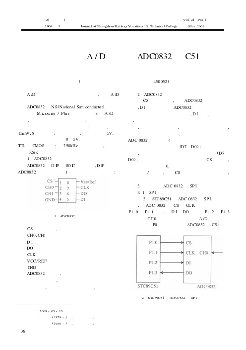 单片机对串行A_D转换器ADC0832的C51编程