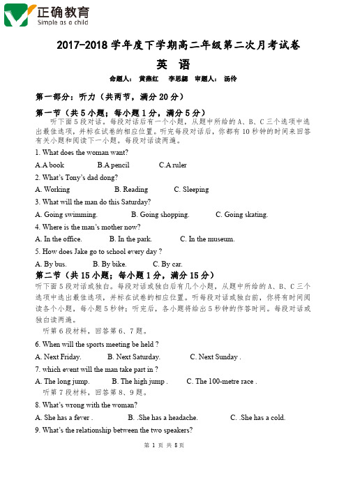 广西贺州平桂管理区平桂高级中学2017-2018学年高二下学期第二次月考英语试卷 PDF版含答案