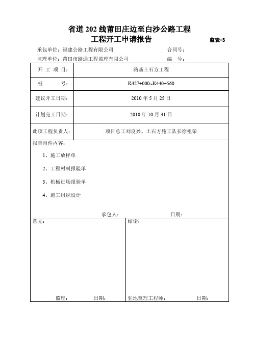 开工报告-土石方