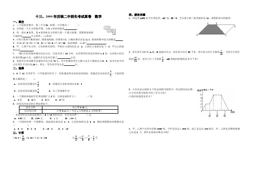13 09年历城二中招考原卷 数学