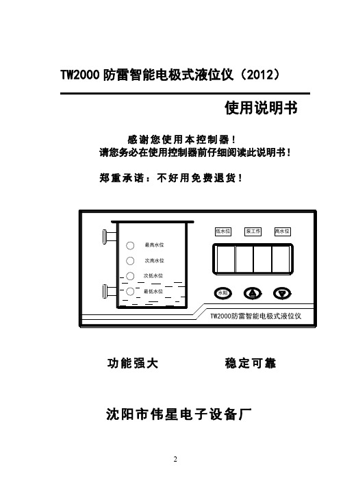 TW2000防雷智能电极式液位仪说明书