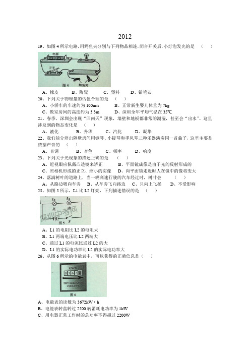 2006-2012深圳科学中考题分类汇编——物理