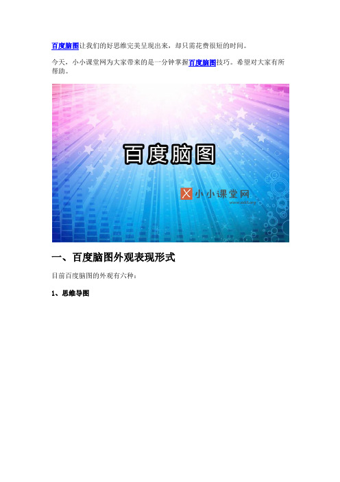 百度脑图让好思维完美呈现一分钟掌握技巧