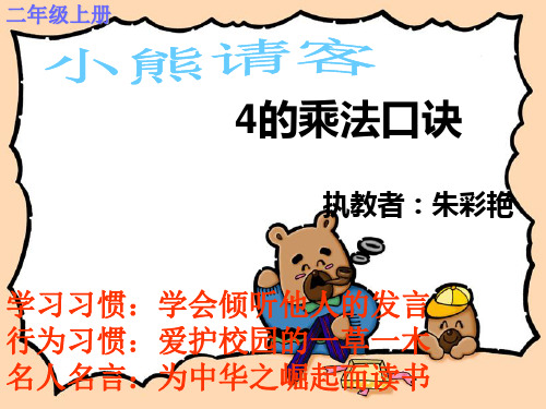 小熊请客课件