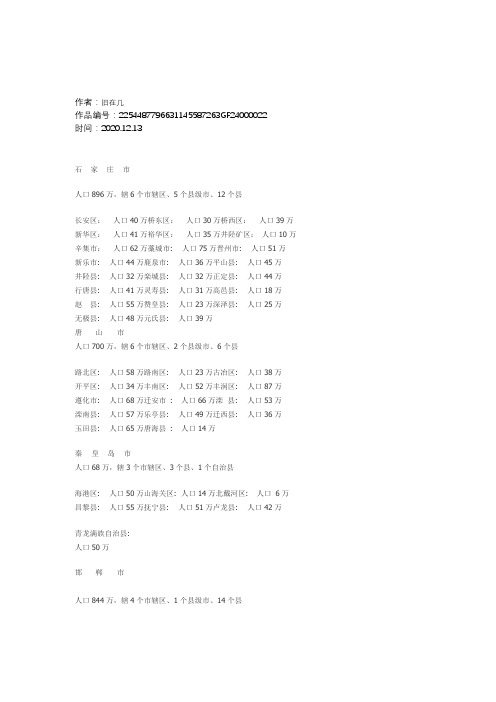 2020年河北各县市人口数量