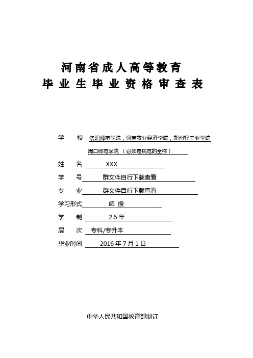 河南省成人高等教育