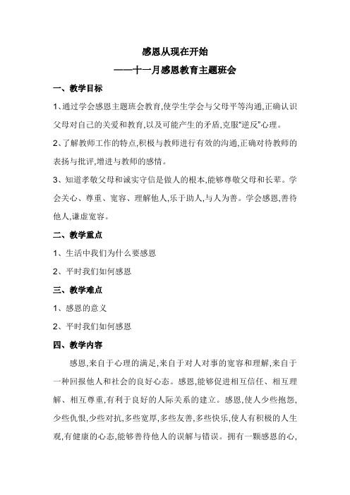 11月主题班会 感恩从现在开始