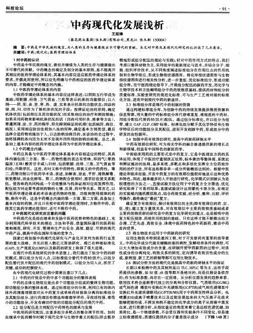 中药现代化发展浅析