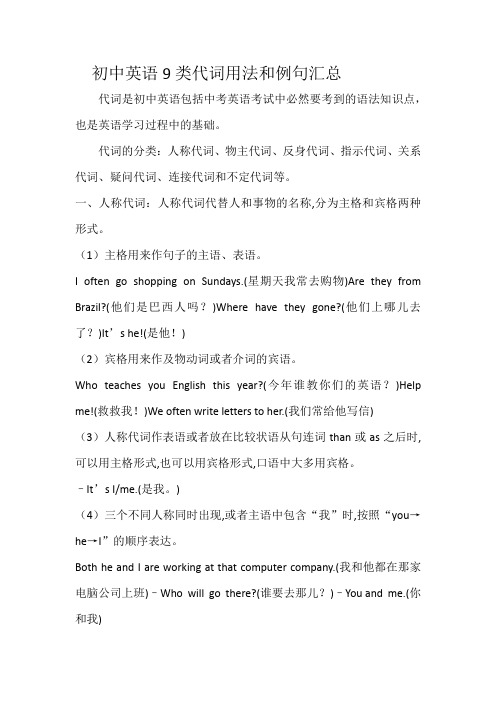 初中英语9类代词用法和例句汇总