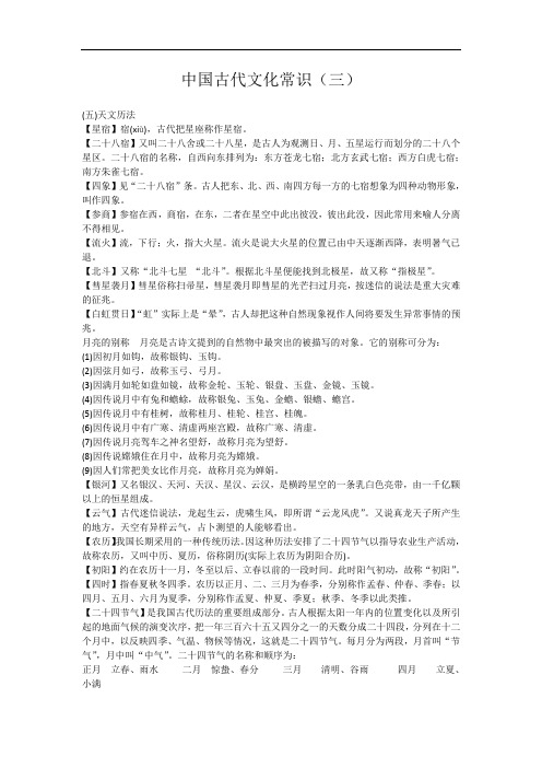 中国古代文化常识(三)