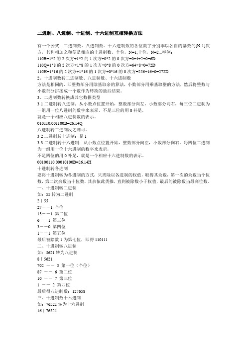 二进制、八进制、十进制、十六进制互相转换方法