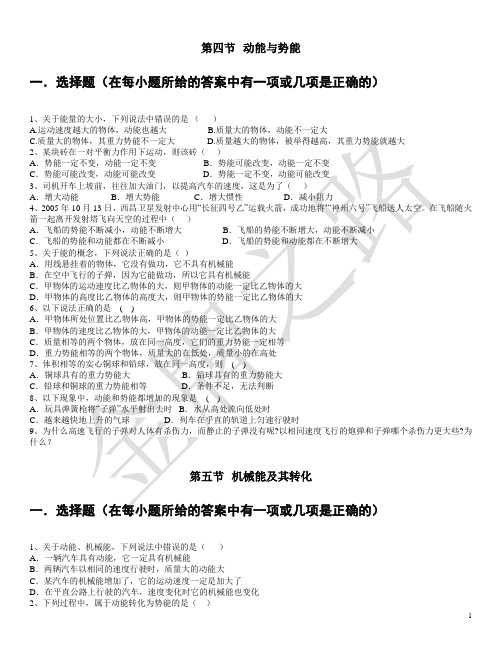 第十五章 机械能练习四五