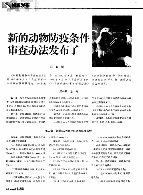 新的动物防疫条件审查办法发布了