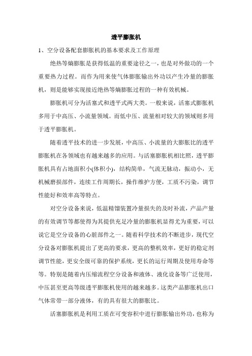 透平膨胀机