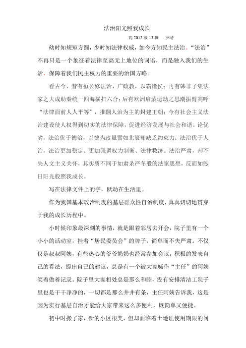 法治阳光照我成长