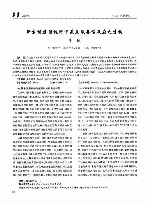 新农村建设视野下基层服务型政府之建构