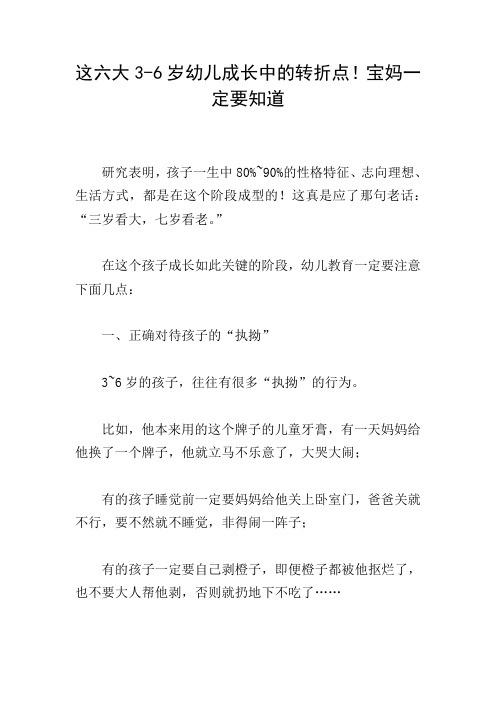这六大3-6岁幼儿成长中的转折点!宝妈一定要知道