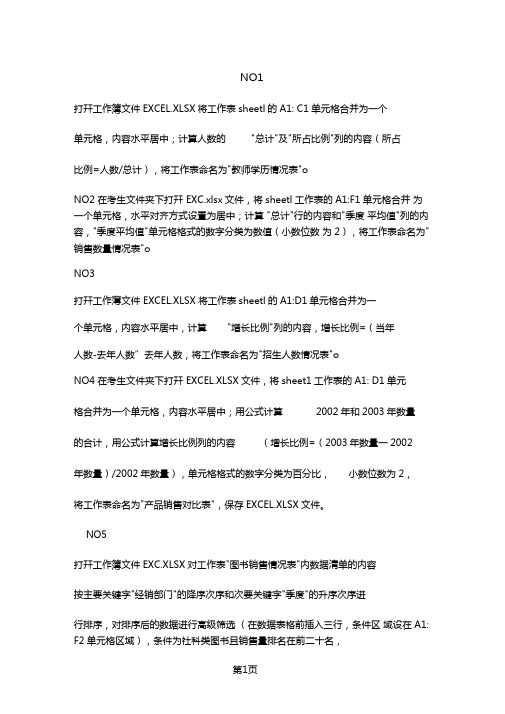 二级上机练习题6