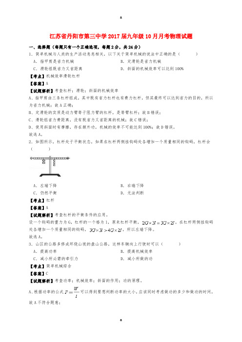 九年级物理10月月考试题(含解析) 苏科版
