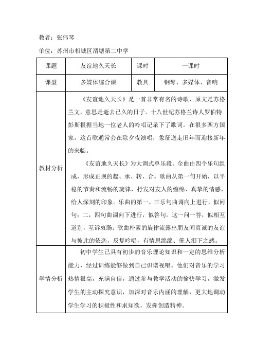友谊地久天长