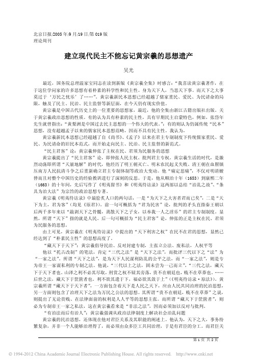 建立现代民主不能忘记黄宗羲的思想遗产