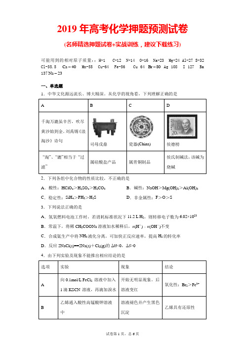 2019年高考化学第一轮复习试卷及答案