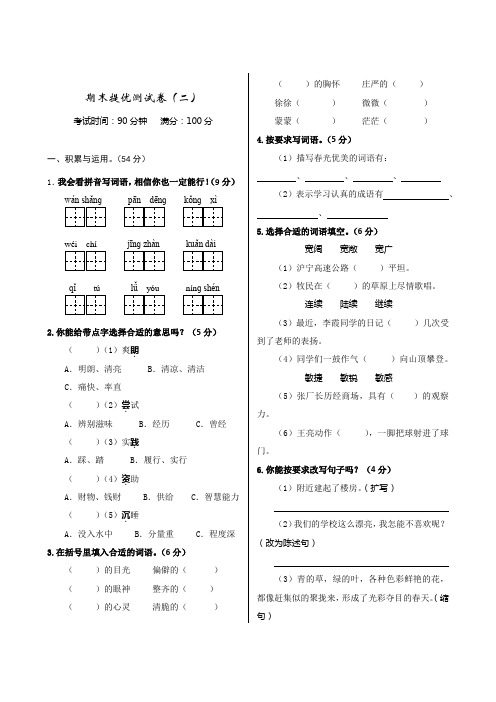 人教版小学语文四年级下册期末提优测试卷(二)