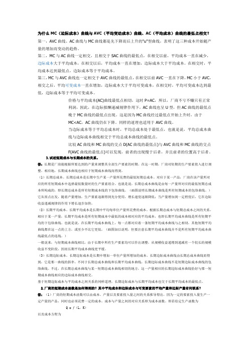 西方经济学微观部分常考论述题