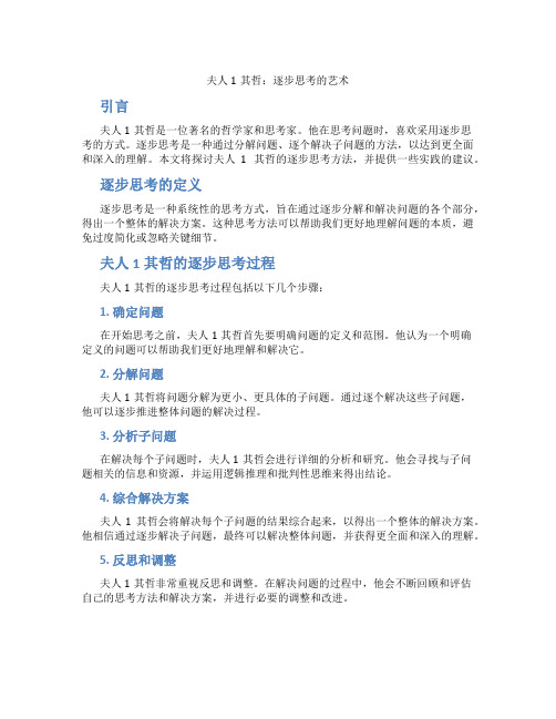 报告夫人1其哲