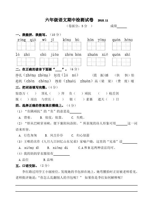 六年级上册语文试题-期中试卷(江苏扬州2018年真卷)苏教版