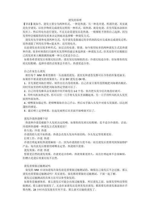 烫发的原理