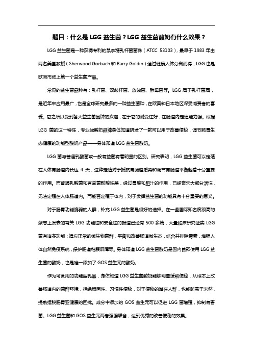 什么是LGG益生菌？LGG益生菌酸奶有什么效果？