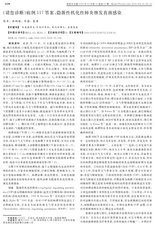 请您诊断 病例 答案 隐源性机化性肺炎继发真菌感染