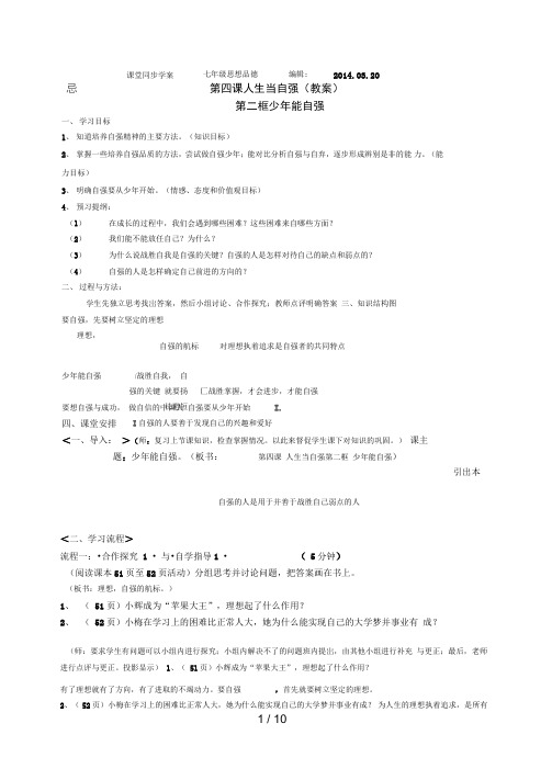七级政治(下)第四课第二框(学案)