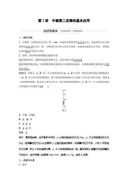 第2讲 牛顿第二定律的基本应用