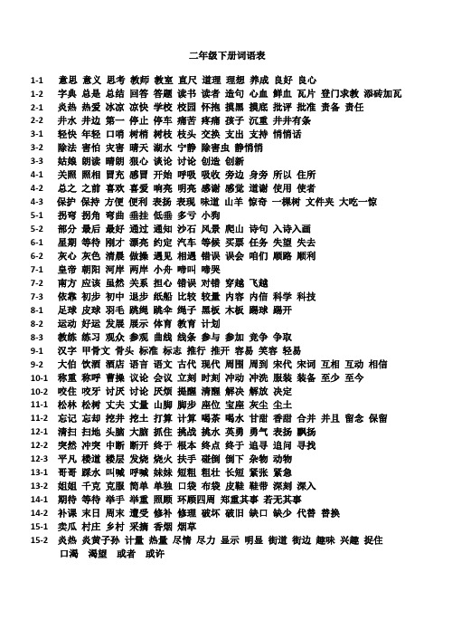 北师大版语文二年级下册词语表(终)