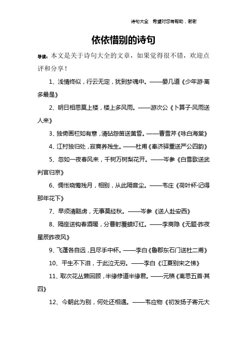 依依惜别的诗句
