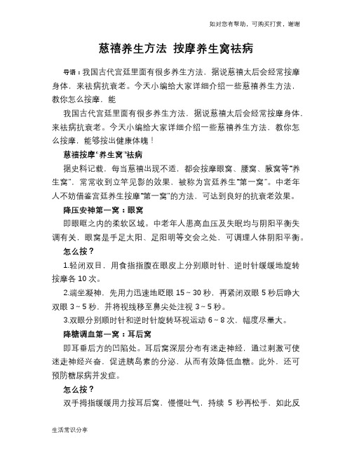 慈禧养生方法 按摩养生窝祛病