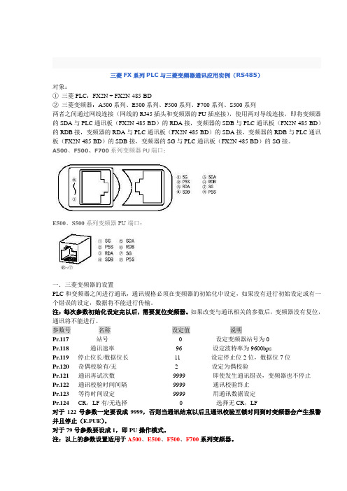 三菱PLC和变频器通讯