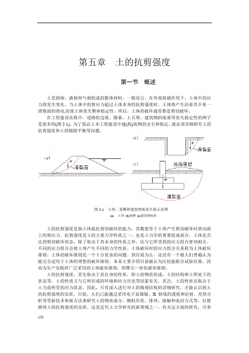 第五章 土的抗剪强度解析