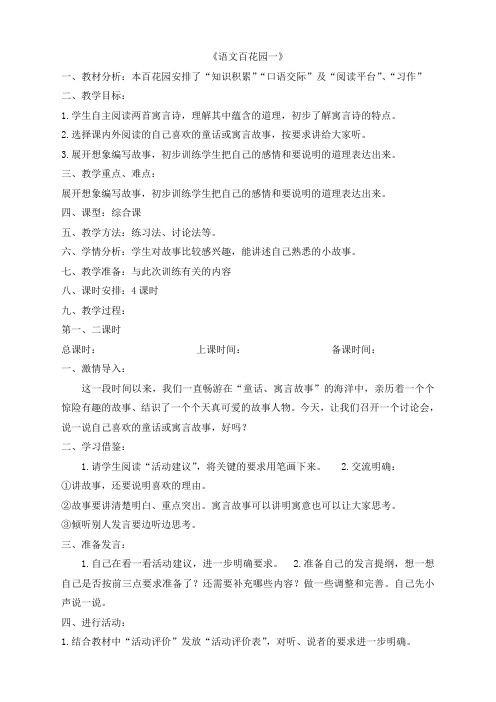语S六语上(YS)--4.教案与教学反思语文百花园一  教案