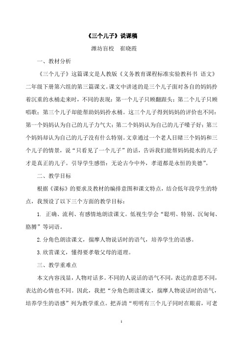 《三个儿子》说课稿