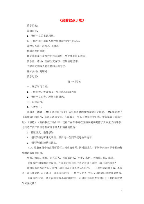 九年级语文上册 第三单元 第11课《我的叔叔于勒》教案 新人教版