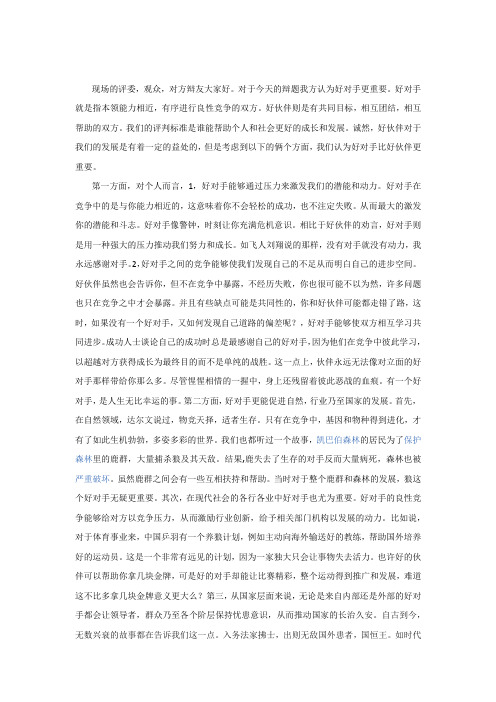 好对手好伙伴谁更重要一辩稿