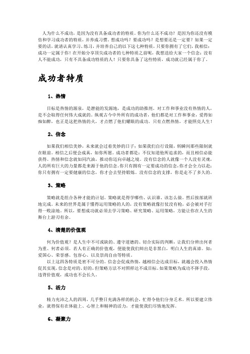 成功人士应具备的素质【精心总结】