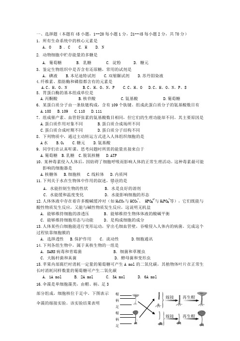 浙江省台州市高二生物上学期期中试题 文 浙科版
