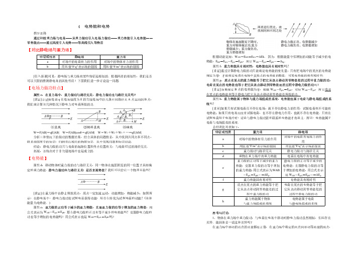 1.4电势能和电势教案(教师版)