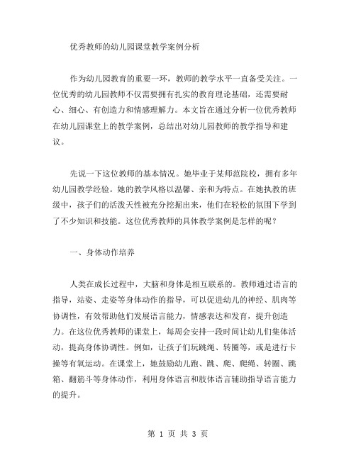 教师的幼儿园课堂教学案例分析