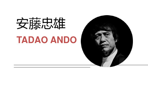 安藤忠雄英文